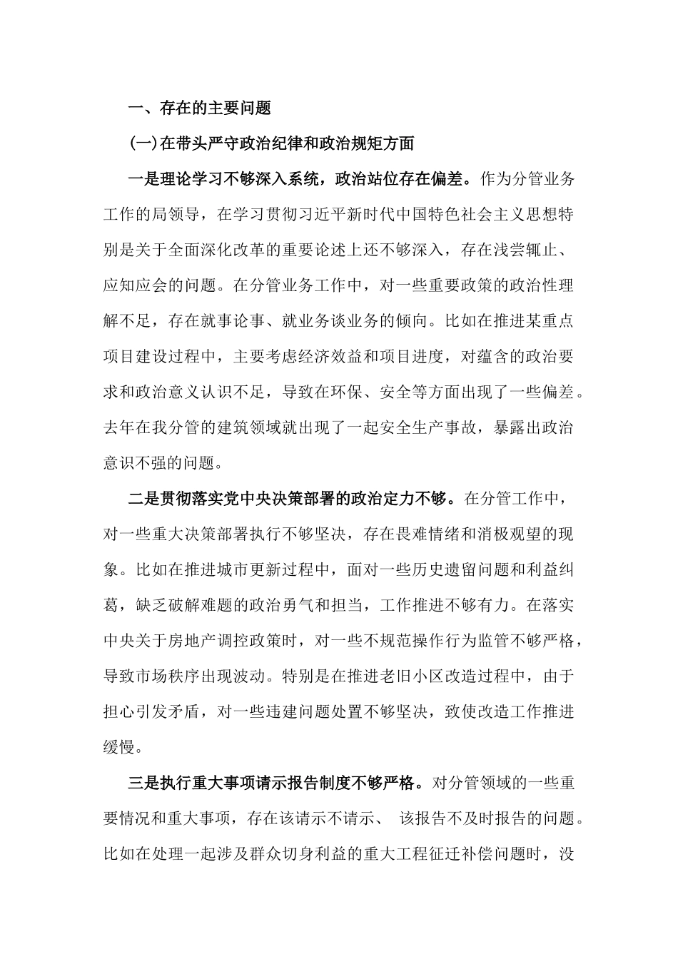 2025年生活会个人对照检查发言材料【8篇】.docx_第2页