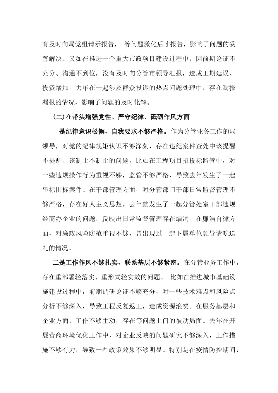 2025年生活会个人对照检查发言材料【8篇】.docx_第3页