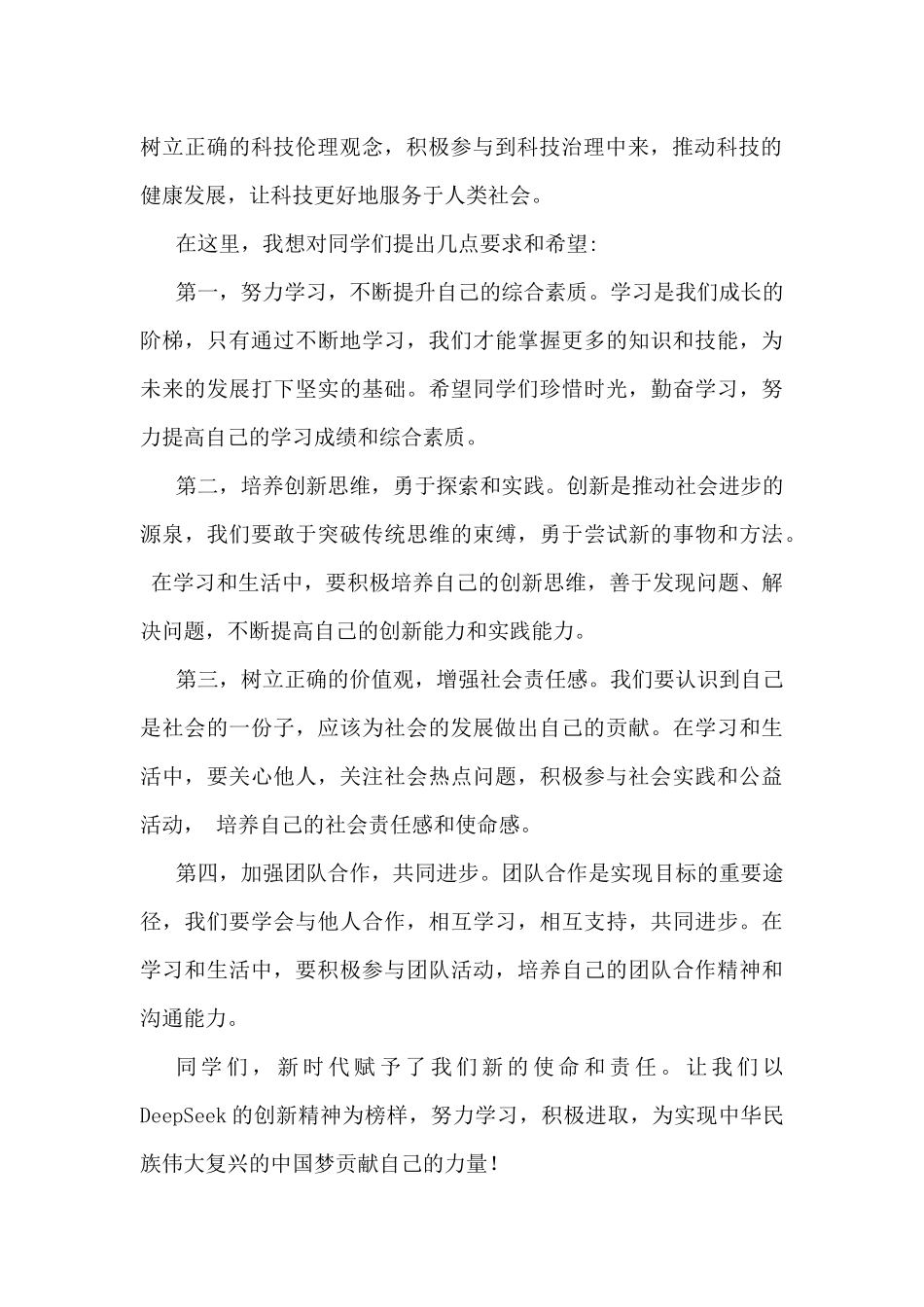 校长2025年春季开学思政第一课讲话稿1030字范文.docx_第2页