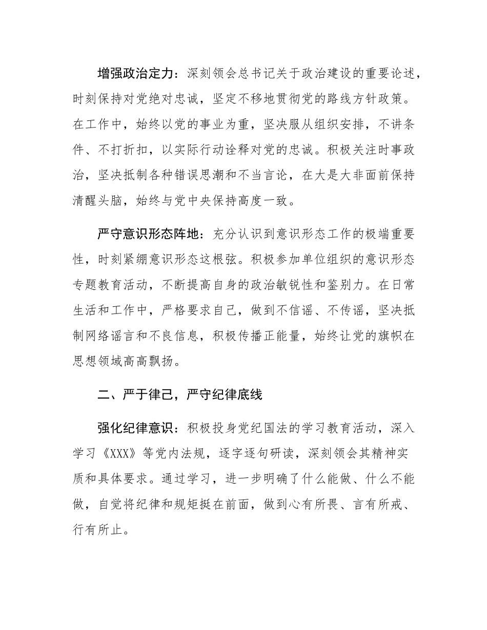 2024年度个人述职述廉.docx_第2页