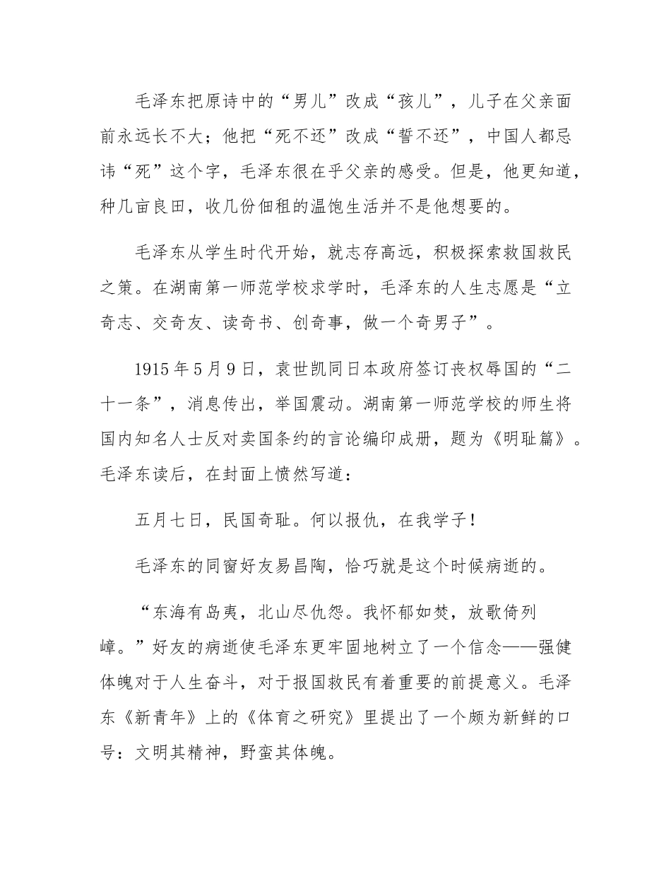 党课：从毛泽东诗词中感悟共产党人初心使命.docx_第2页