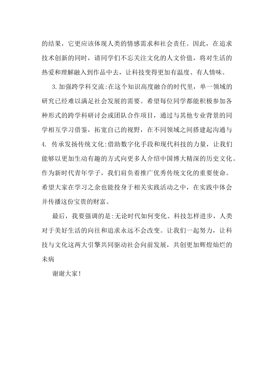 2025年春季三月校长开学思政第一课讲话稿.docx_第2页
