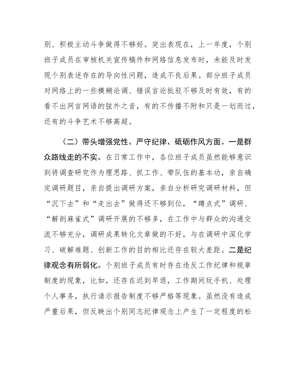 2024年度领导班子民主SH会对照检查材料.docx_第2页