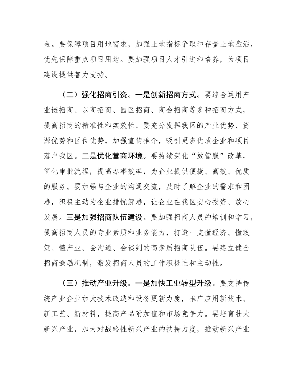 在一季度经济工作调度会议上的讲话.docx_第3页