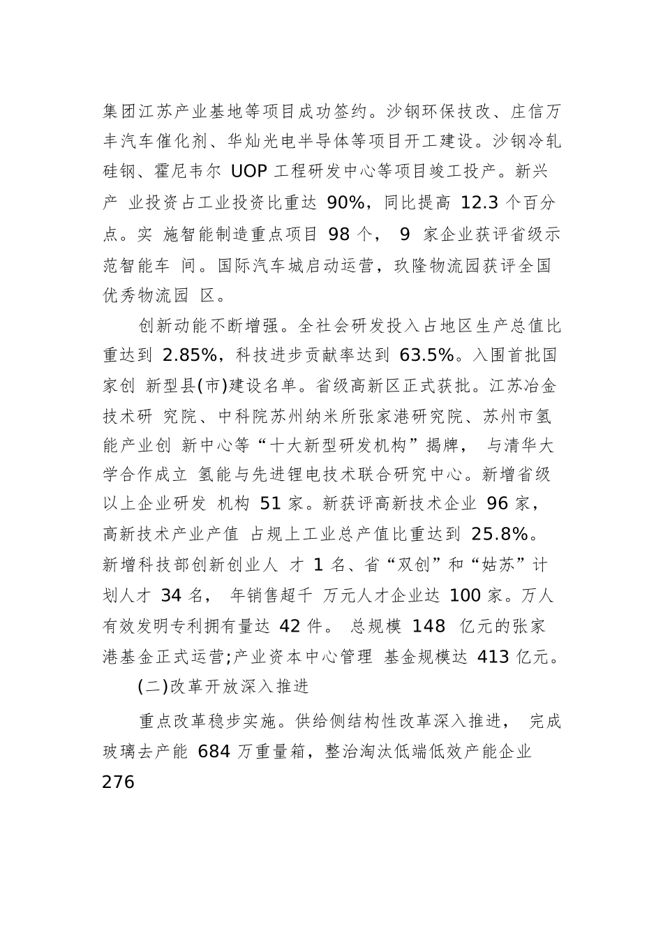2019年张家港市人民政府工作报告（全文）.docx_第3页