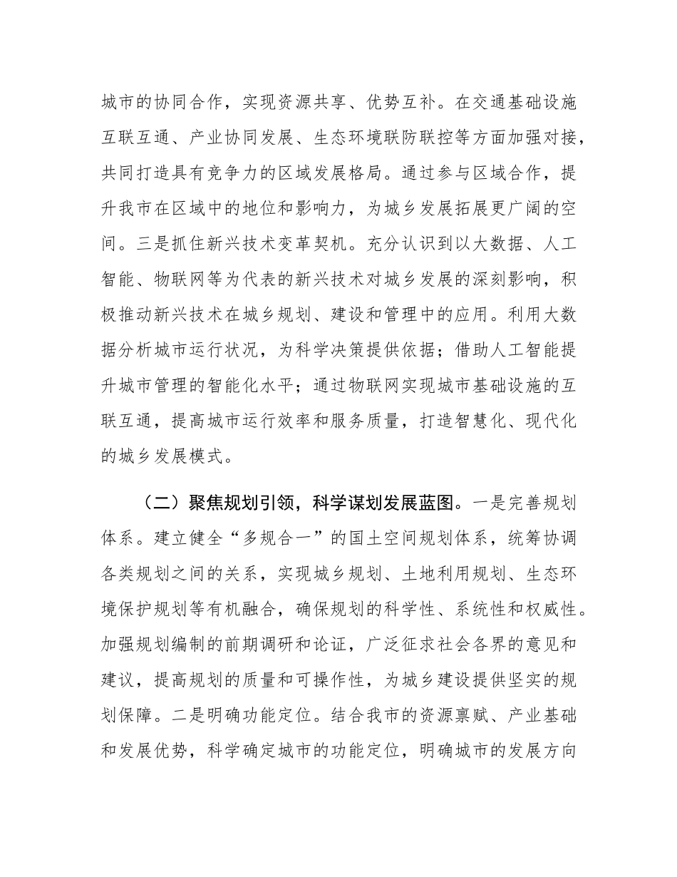在2025年市委城乡规划委员会第一次会议上的讲话.docx_第2页