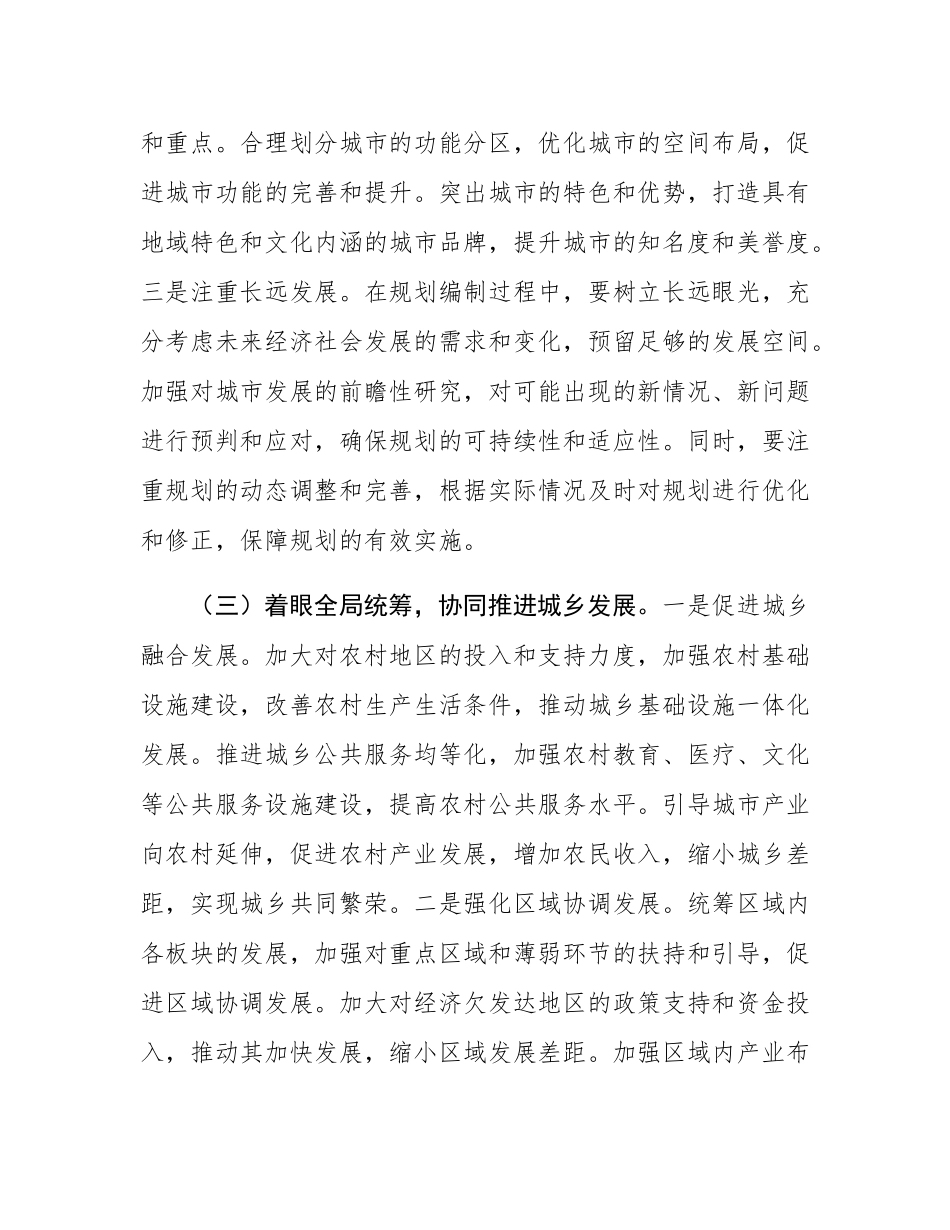 在2025年市委城乡规划委员会第一次会议上的讲话.docx_第3页
