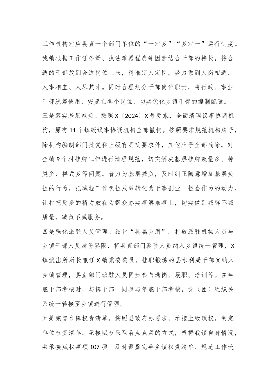 X镇机构改革总结报告.docx_第2页
