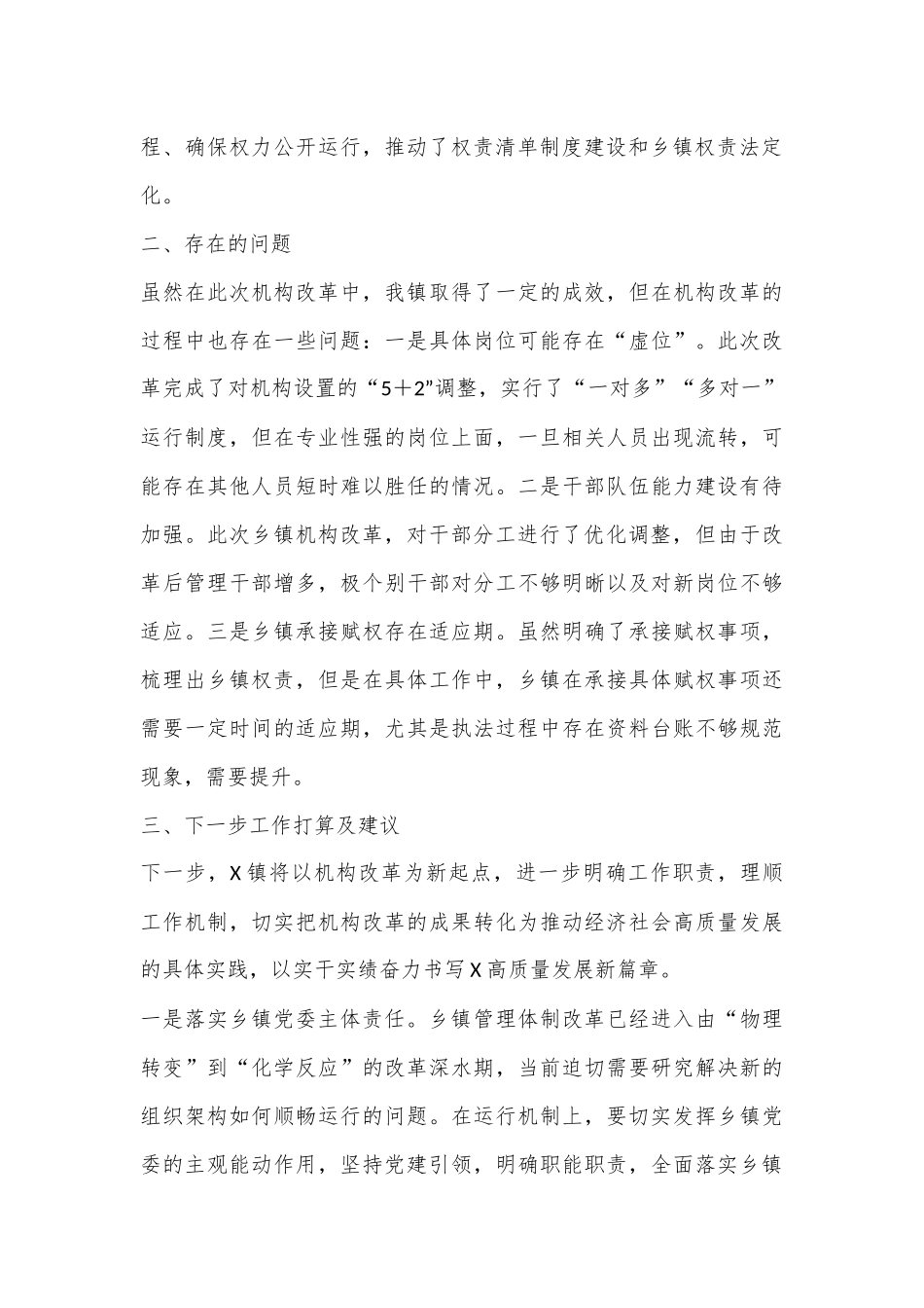 X镇机构改革总结报告.docx_第3页