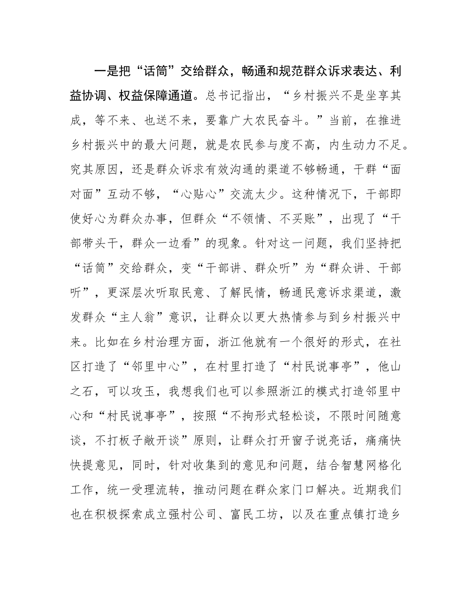 研讨发言：注重方式方法 做好群众工作 为推进乡村振兴汇聚强大力量.docx_第2页