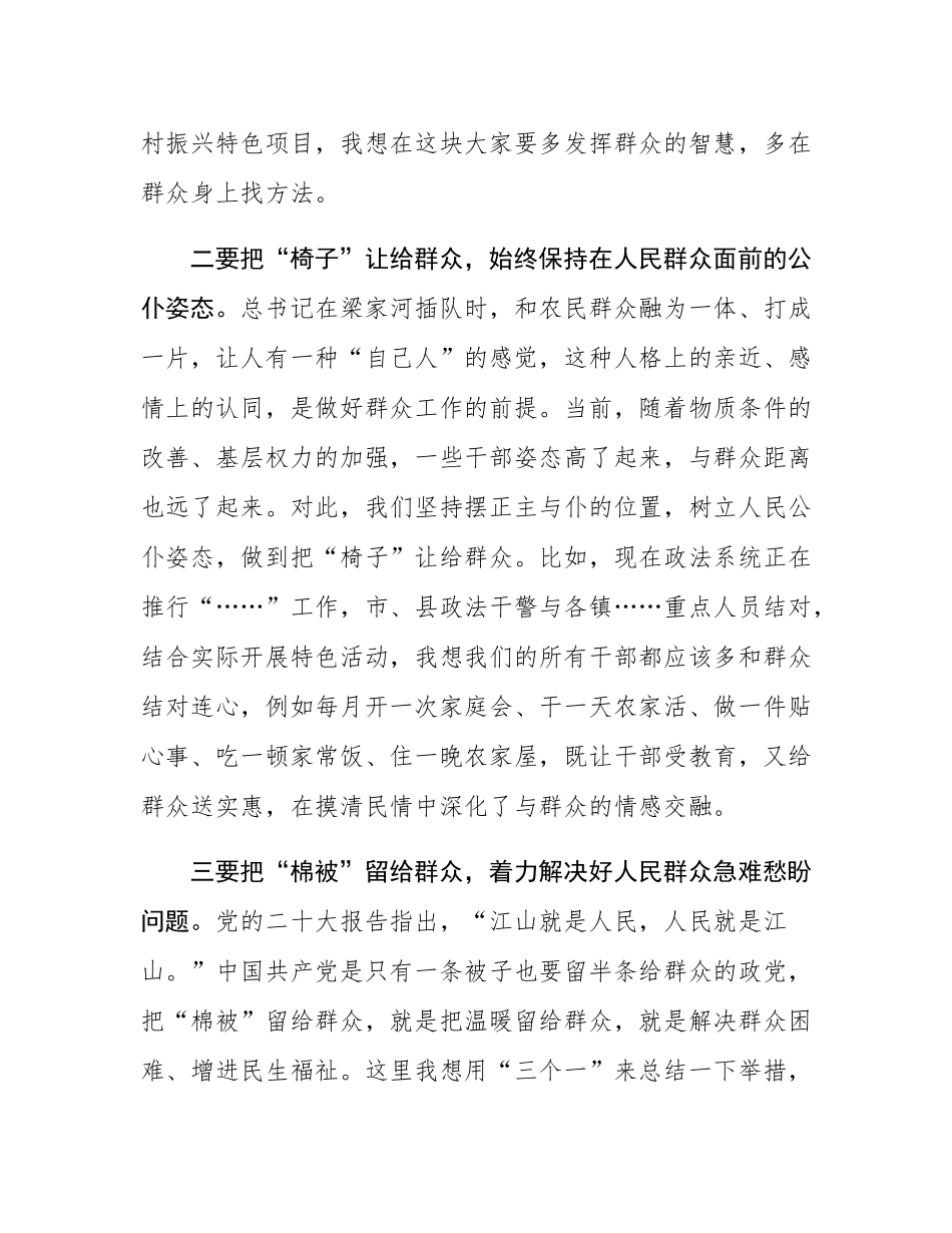 研讨发言：注重方式方法 做好群众工作 为推进乡村振兴汇聚强大力量.docx_第3页