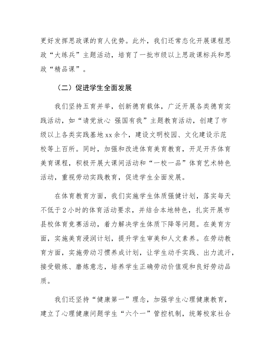 市教育局2024年度教育改革工作推进情况报告.docx_第2页