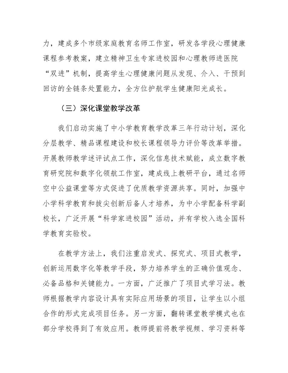 市教育局2024年度教育改革工作推进情况报告.docx_第3页