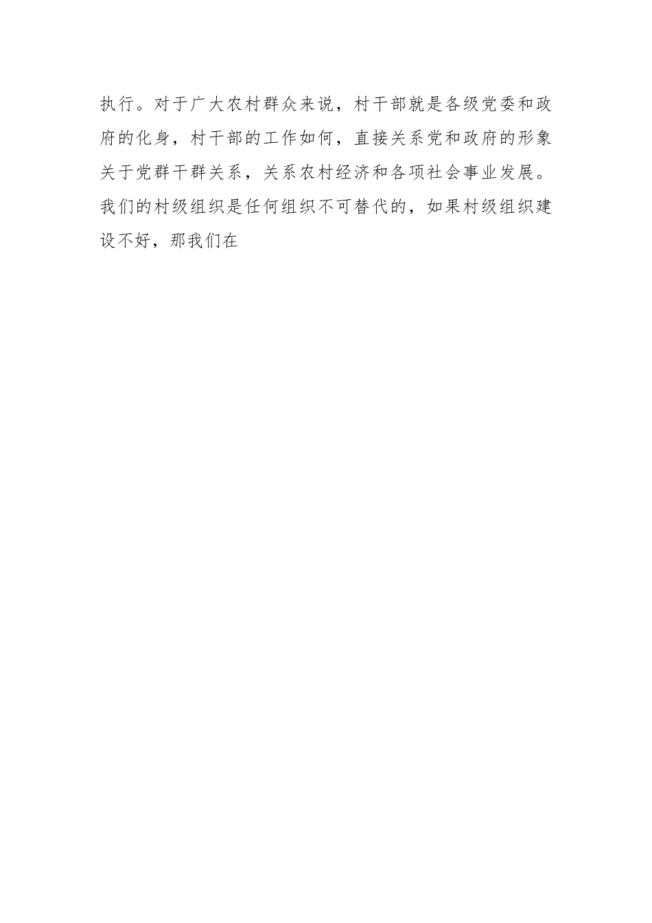 X村和社区干部履职能力提升培训班开班动员时的讲课提纲.docx_第2页