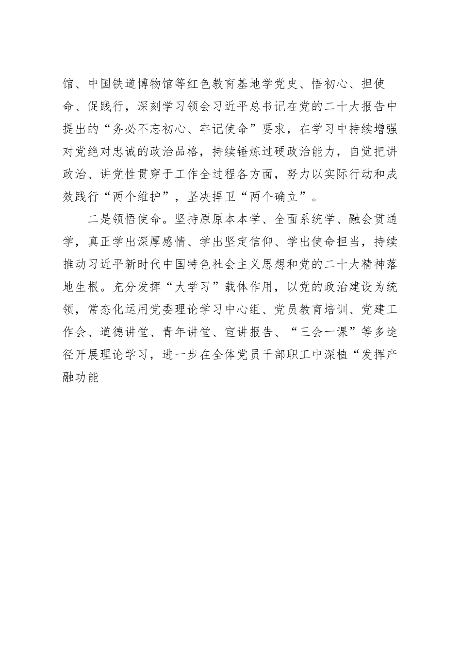 坚持系统观念国企党建经验材料.docx_第3页