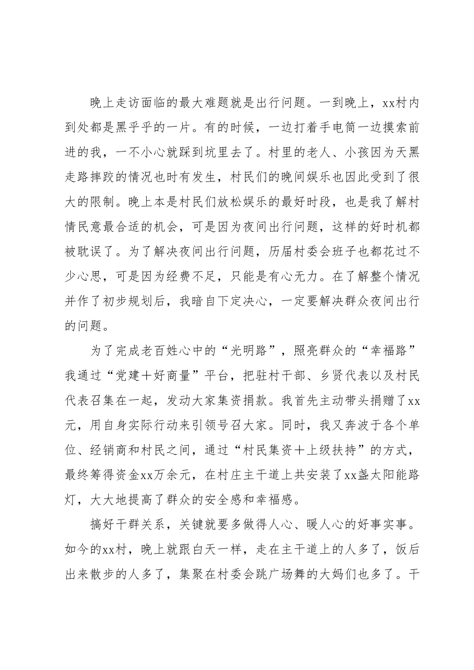 年轻干部座谈会交流材料（村党支部书记）.docx_第3页