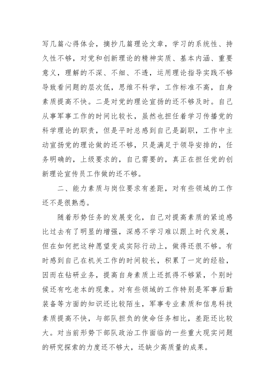 (5篇)关于政治素质自我鉴定材料范文.docx_第3页
