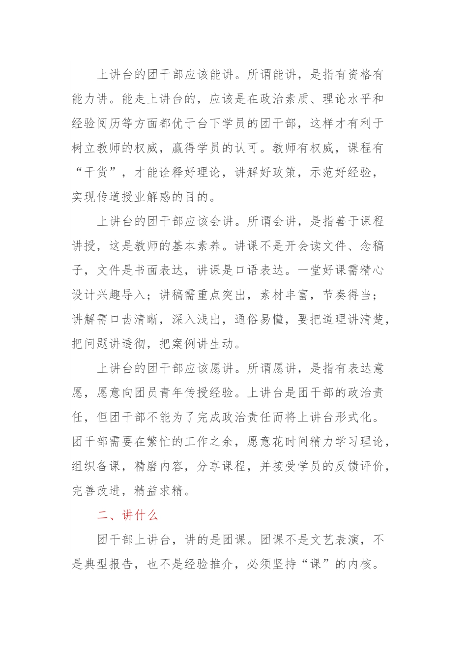 主题讲稿：团干部上讲台如何上得去怎么讲得好.docx_第3页
