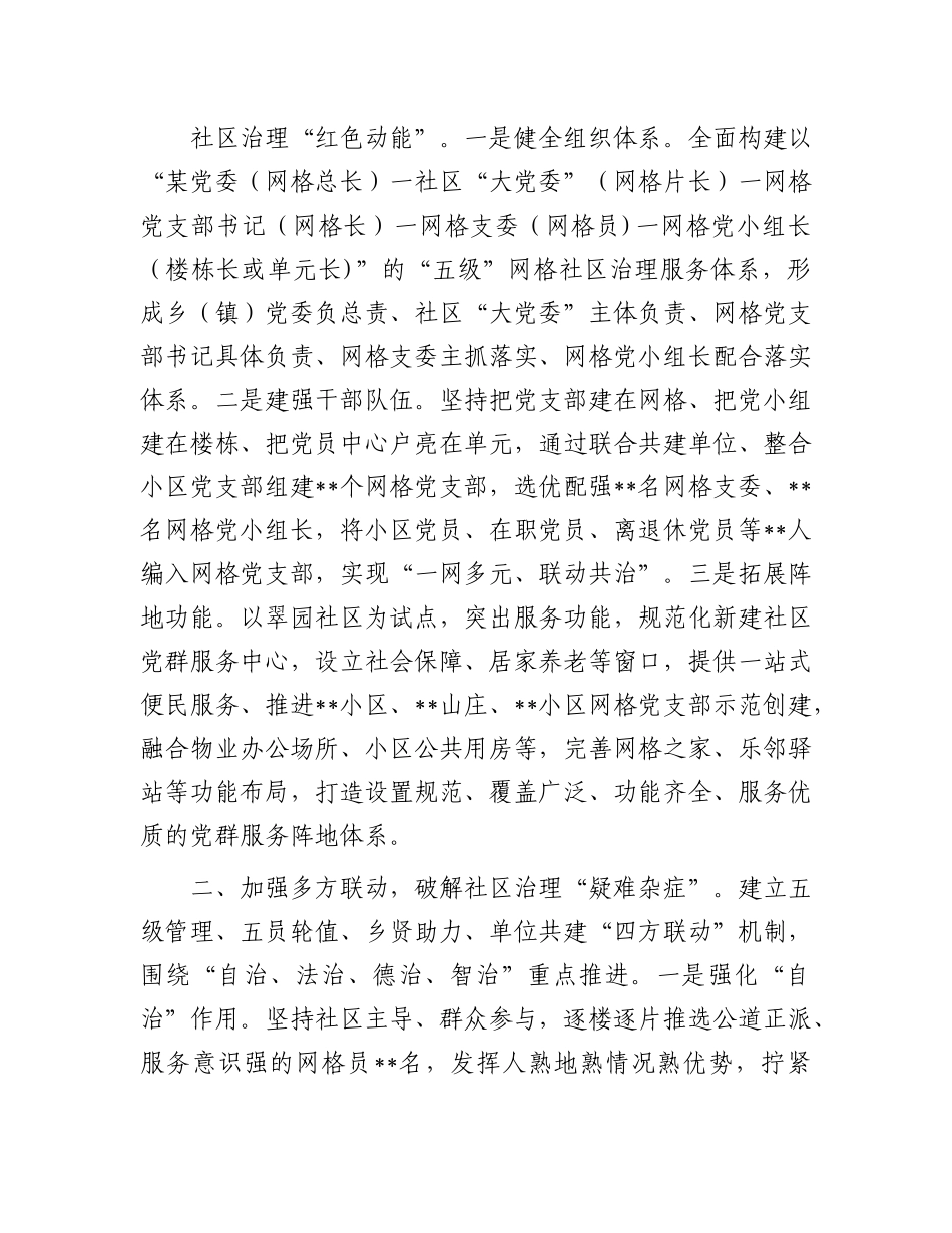 党建引领社区治理经验交流：某镇党建引领网格管理 提升社区治理效能.docx_第2页