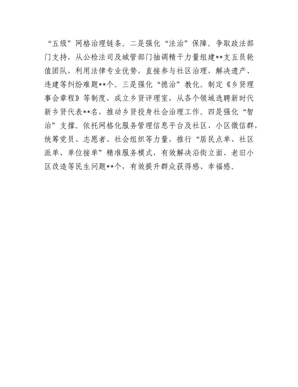 党建引领社区治理经验交流：某镇党建引领网格管理 提升社区治理效能.docx_第3页