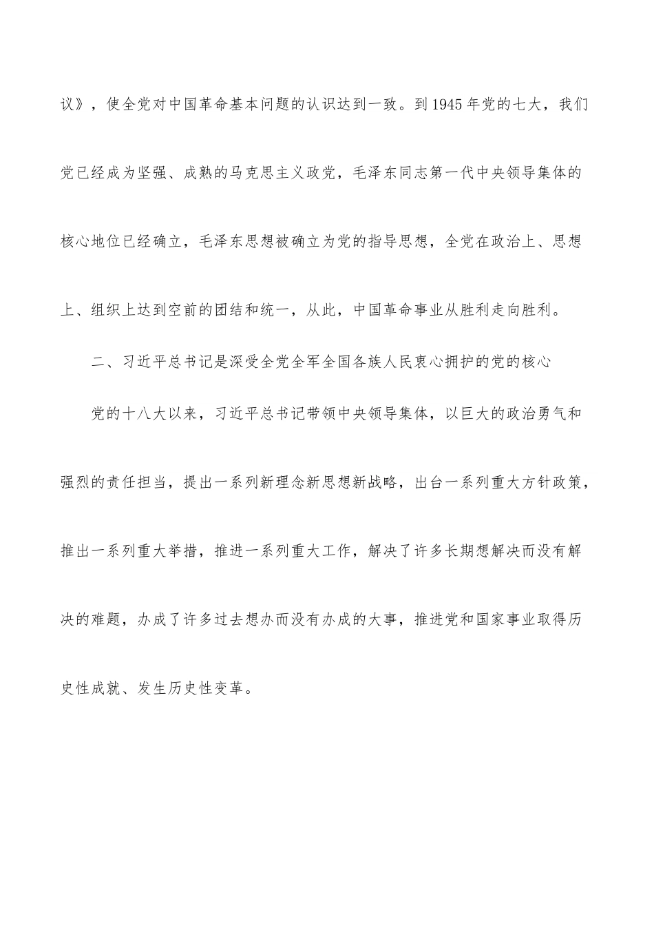 “两个确立”引领伟大复兴历史进程.docx_第2页