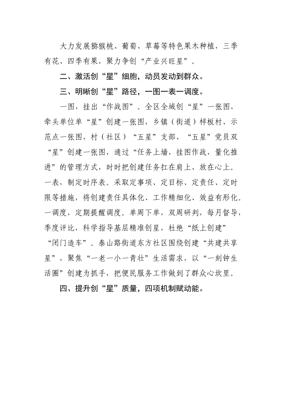 党建经验：“五星”支部创建经验交流.docx_第3页
