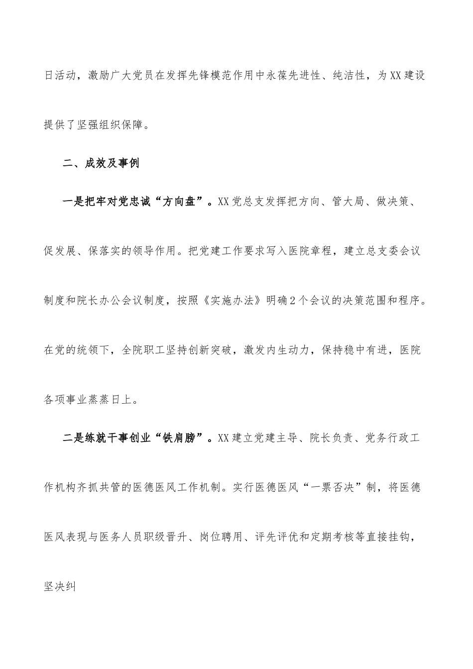 创新特色主题活动 促进党建工作发展——医院抓党建工作经验材料.docx_第2页