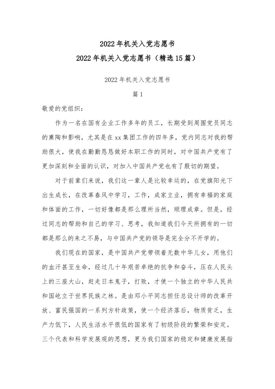 2022年机关入党志愿书.docx_第1页