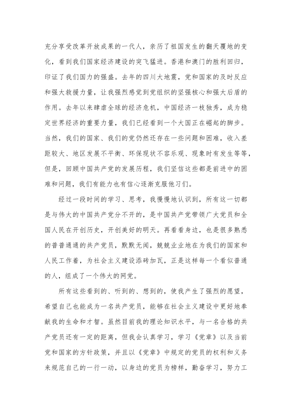 2022年机关入党志愿书.docx_第3页