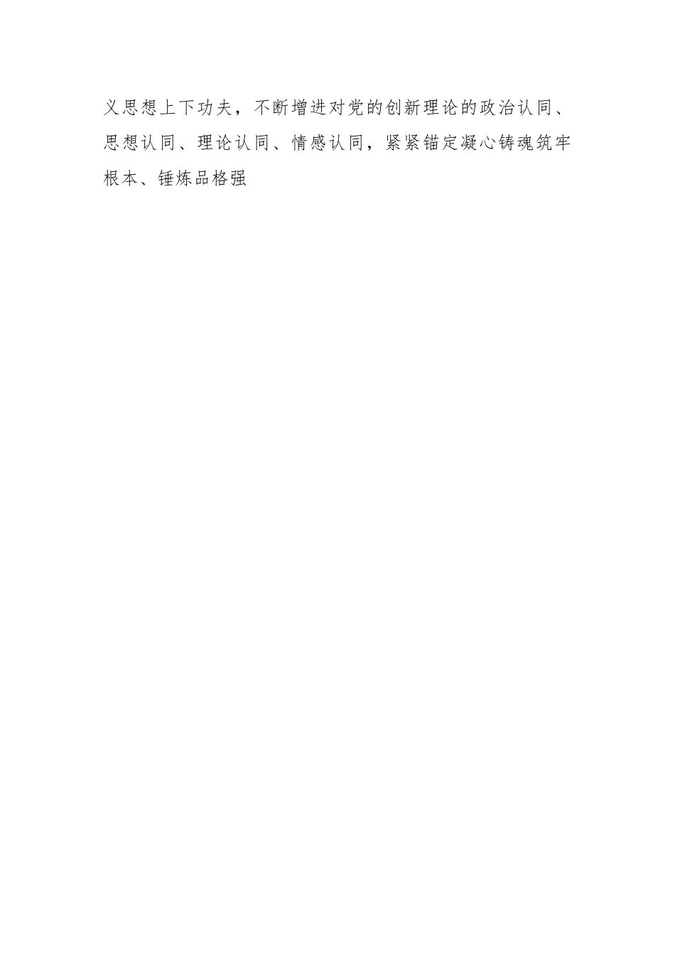 主题教育正当时 凝心聚力谱新篇.docx_第2页