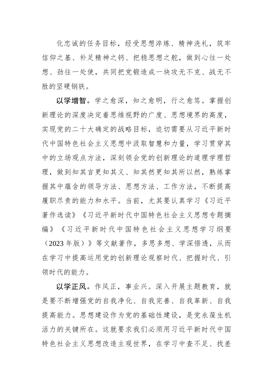 主题教育正当时 凝心聚力谱新篇.docx_第3页