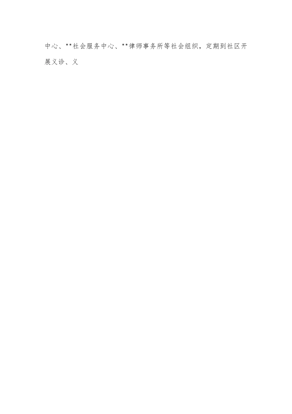 党建引领社区治理经验交流材料.docx_第2页