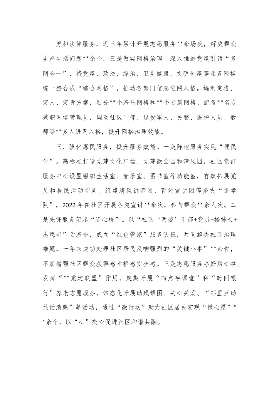 党建引领社区治理经验交流材料.docx_第3页