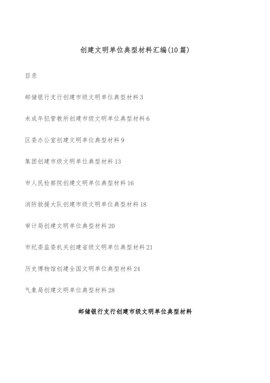 (10篇)创建文明单位典型材料汇编.docx_第1页