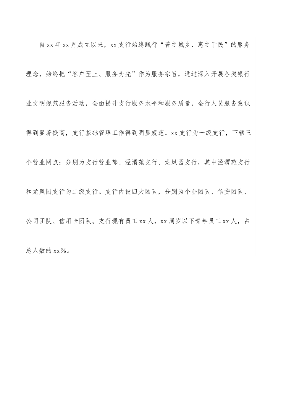 (10篇)创建文明单位典型材料汇编.docx_第2页