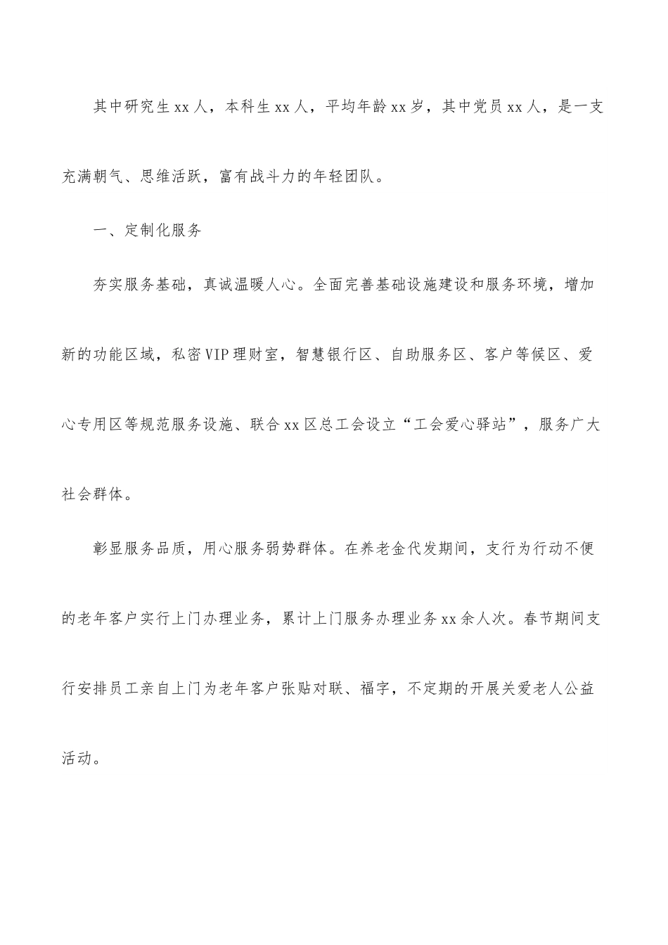 (10篇)创建文明单位典型材料汇编.docx_第3页
