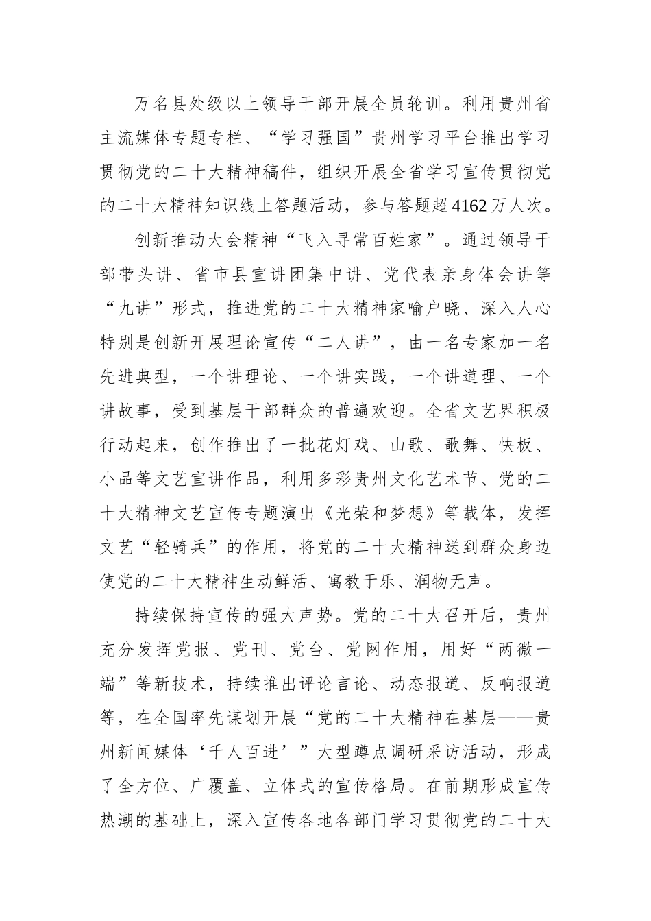 为推进中国式现代化的贵州实践凝聚强大精神力量.docx_第3页