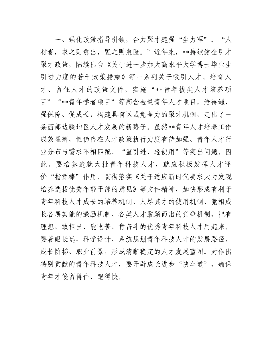 人才工作座谈会上汇报发言：在青年科技人才工作座谈会上的汇报发言.docx_第2页