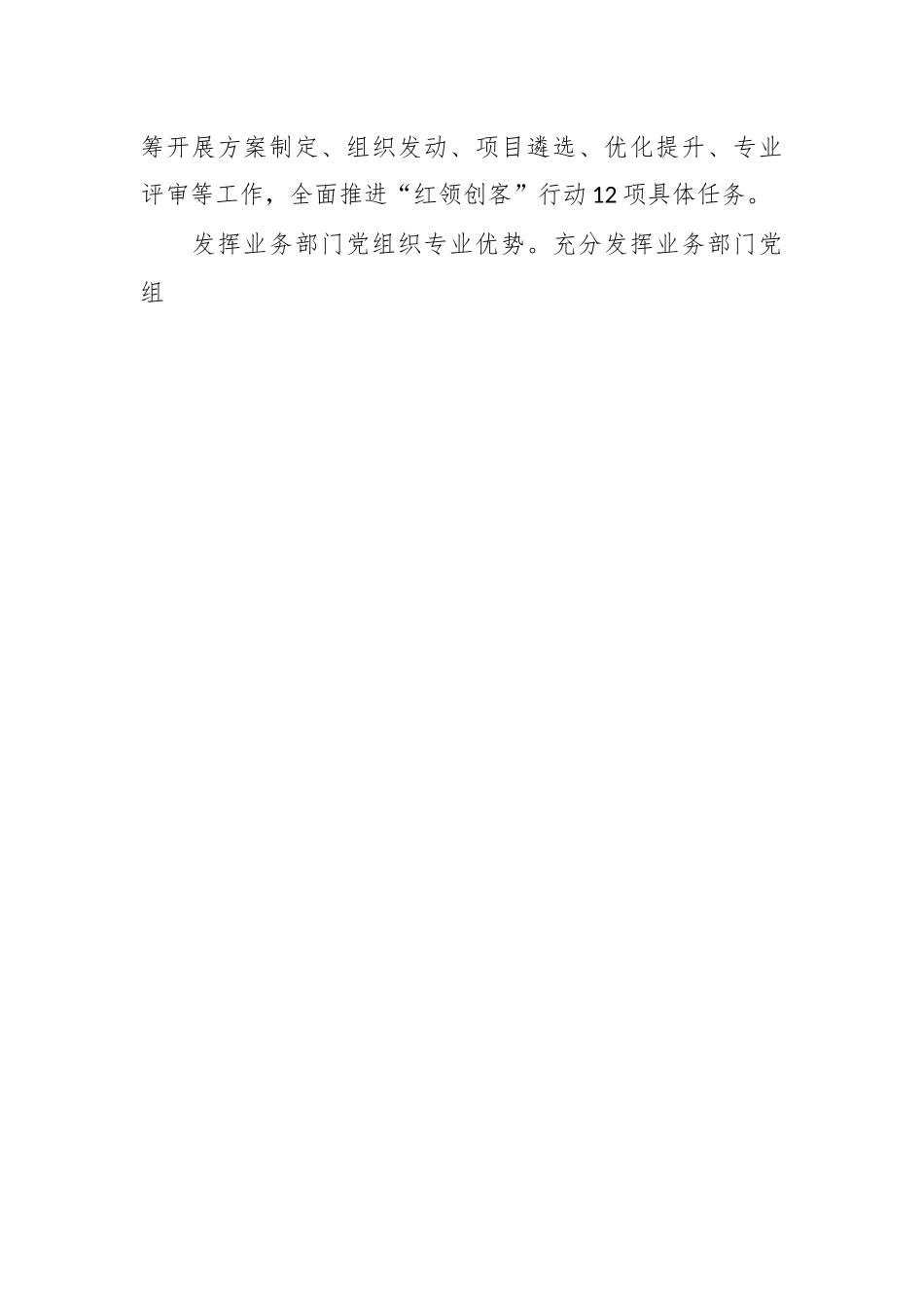 XX公司党委创新开展“红领创客”行动经验做法.docx_第2页
