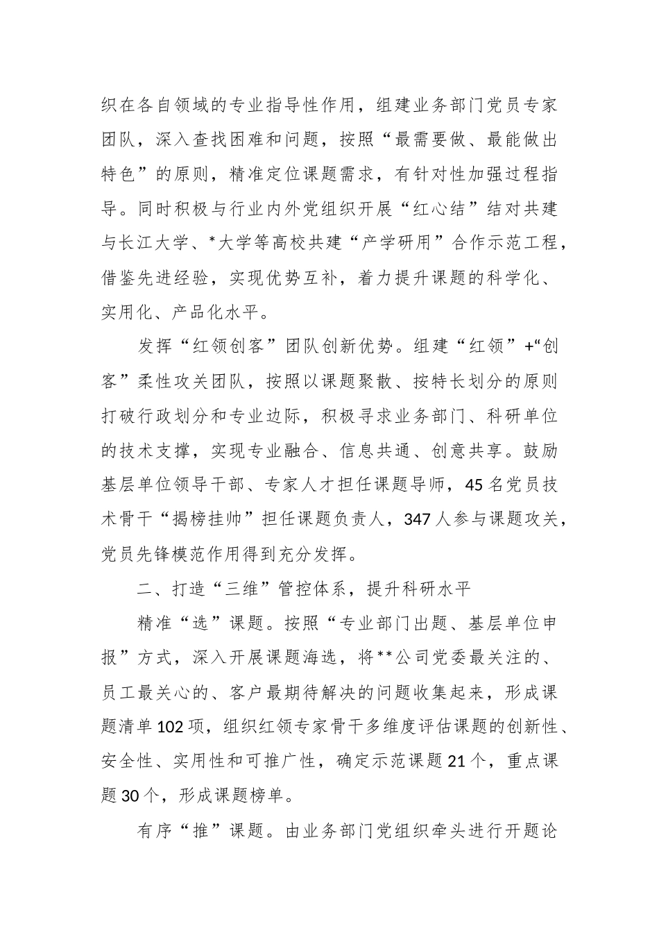 XX公司党委创新开展“红领创客”行动经验做法.docx_第3页