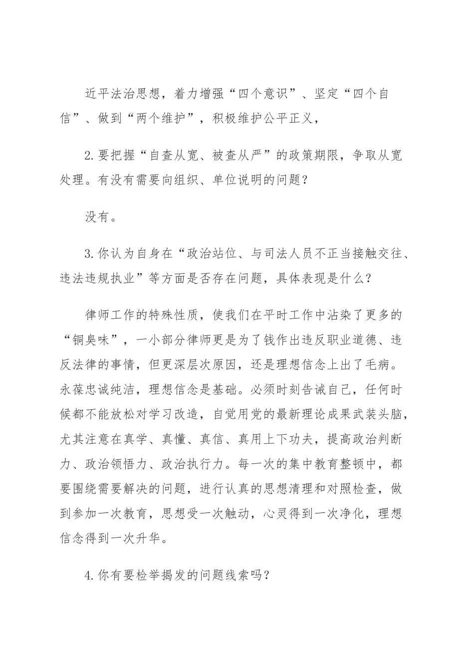 (3篇)纪律作风教育整顿谈心谈话范文.docx_第3页
