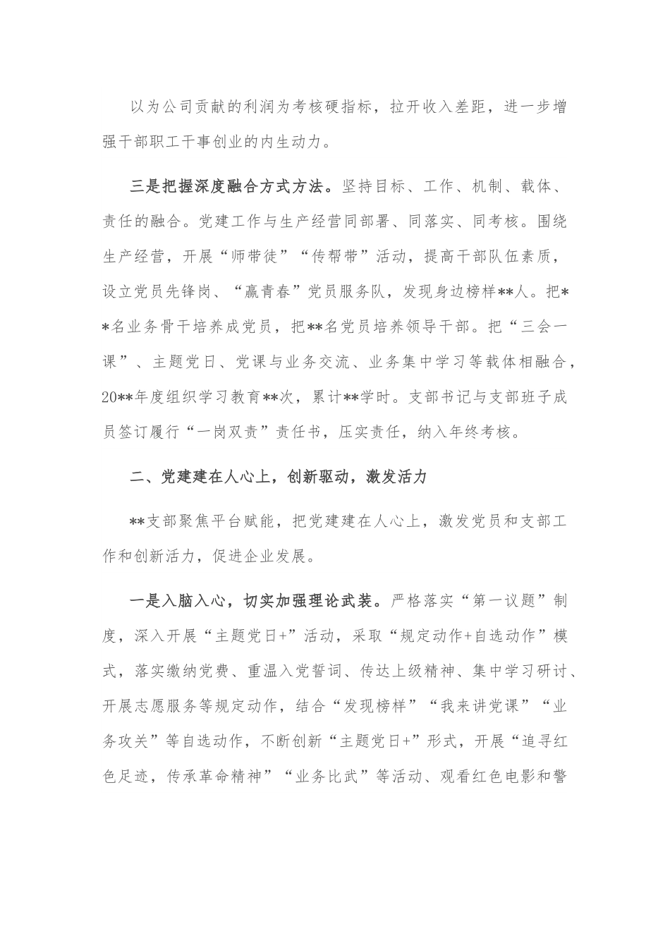 国企党建经验交流：党建引领显担当 以梦为马赢青春.docx_第3页