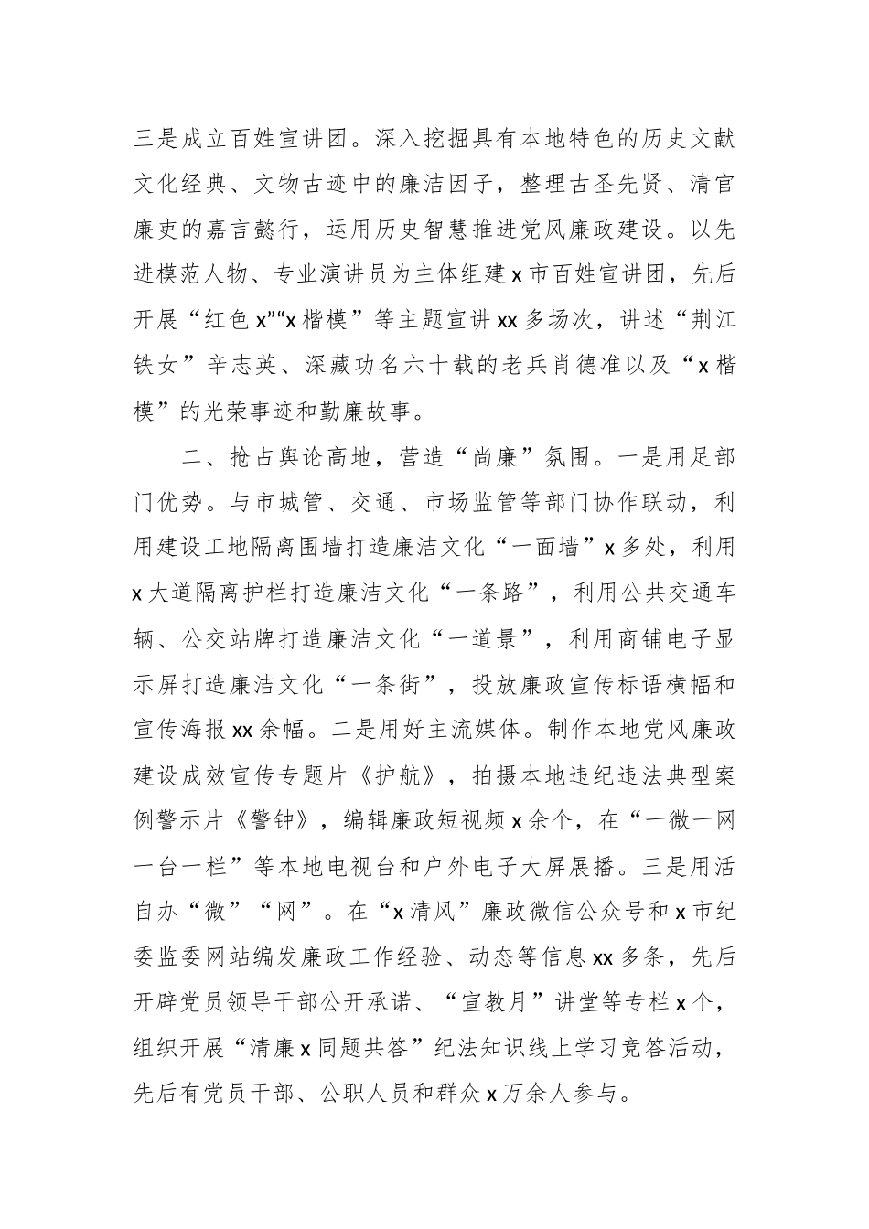XX市纪委监委廉洁文化建设工作经验材料.docx_第3页