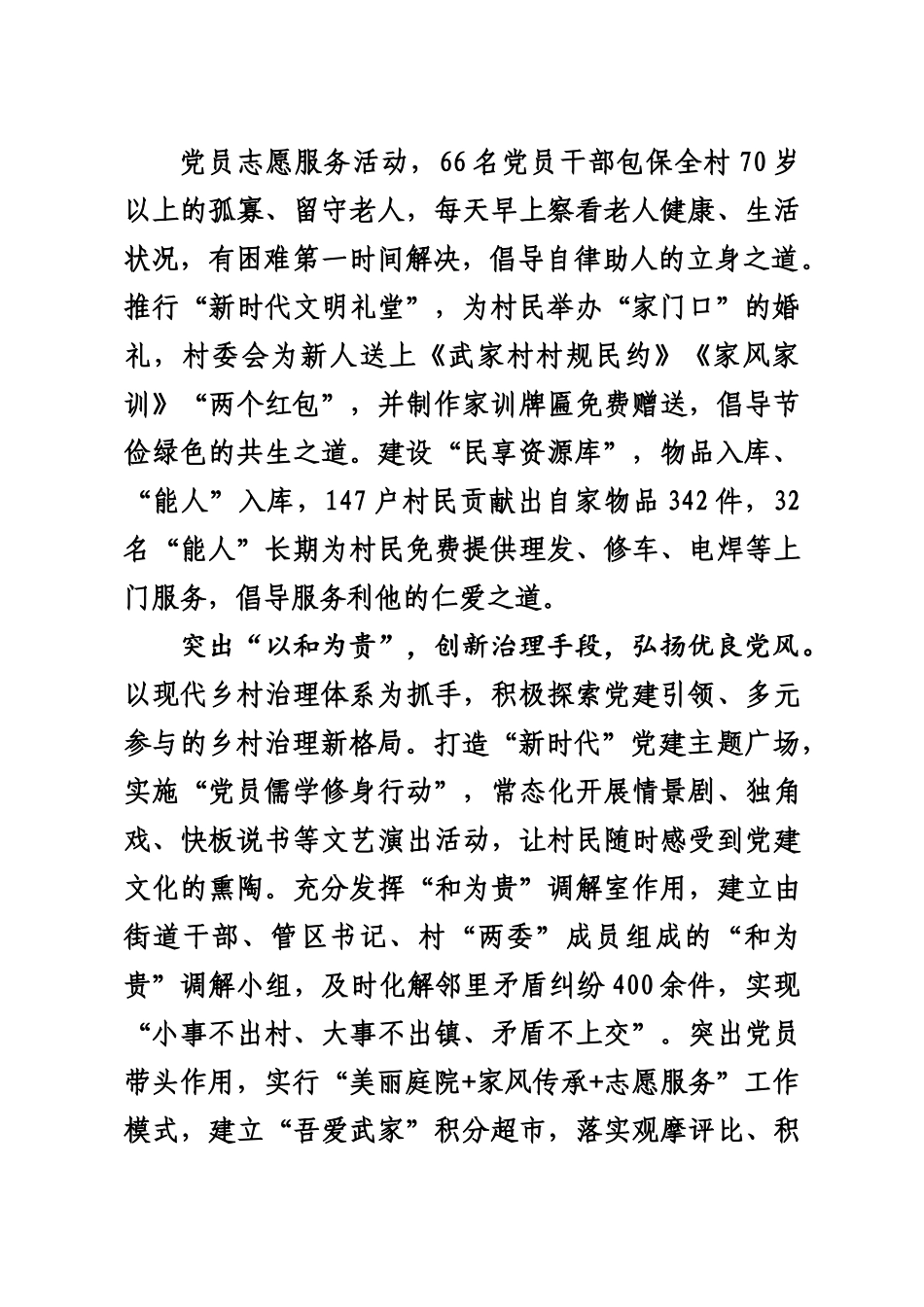 XX市小雪街道武家村以优秀传统文化涵育文明乡风.doc_第3页