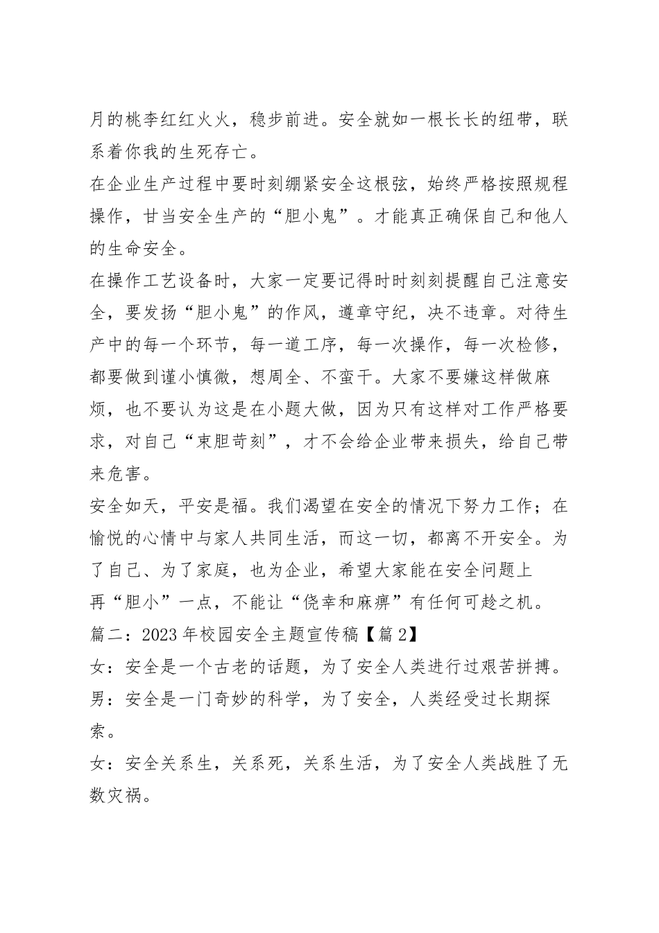 2023年校园安全主题宣传稿合集4篇.docx_第3页