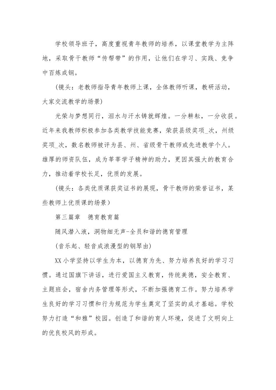 XX小学宣传片策划脚本.docx_第2页