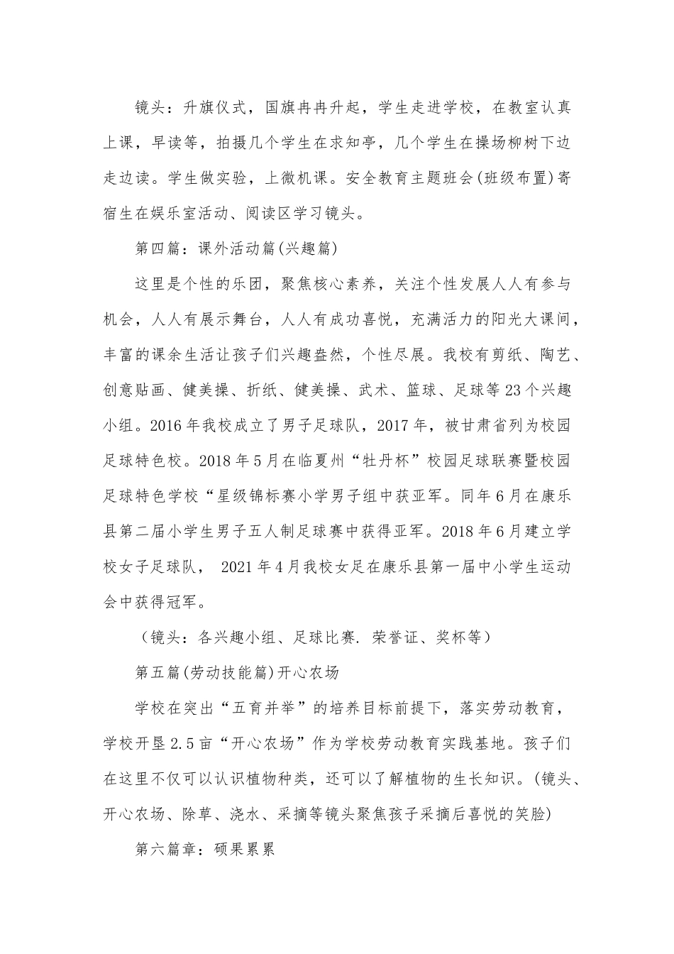 XX小学宣传片策划脚本.docx_第3页