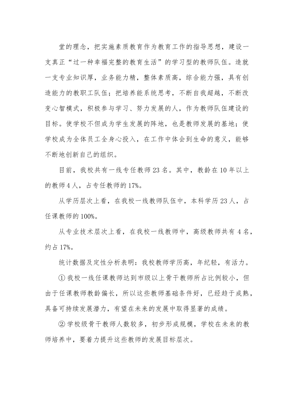 X镇第一初级中学教师队伍建设三年发展规划.docx_第3页