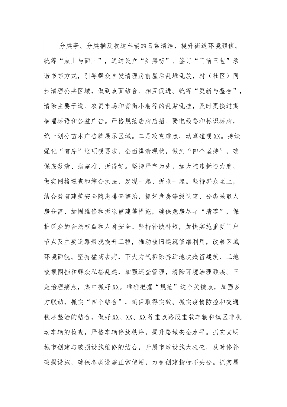 XX街道开展环境整治工作小结.docx_第3页