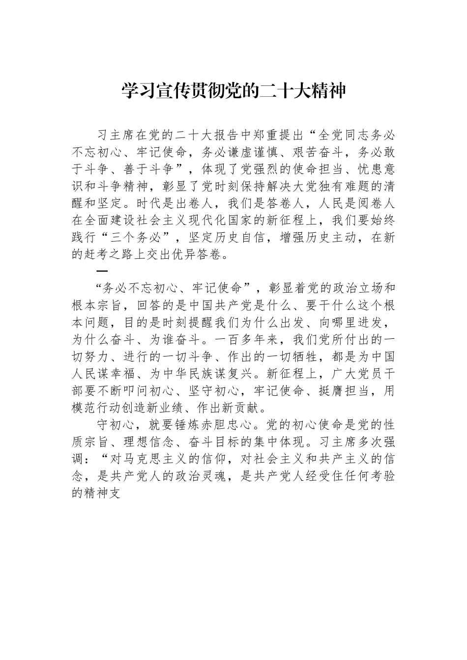 学习宣传贯彻党的二十大精神文章.docx_第1页